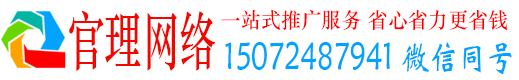 麦积官理百度推广
